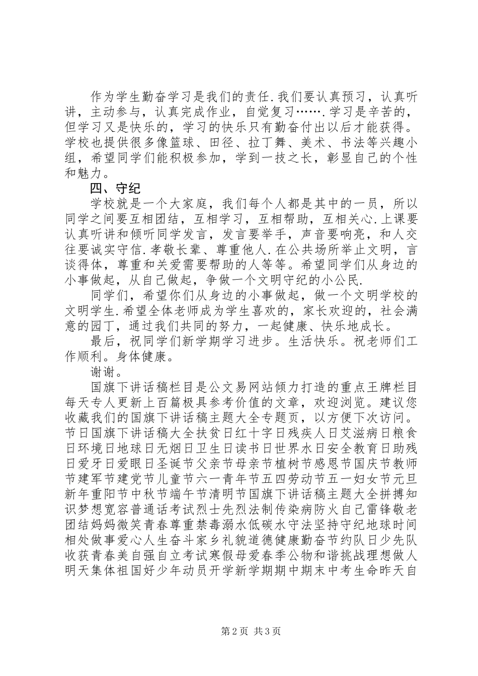 3月2日小学开学典礼校长讲话稿_第2页