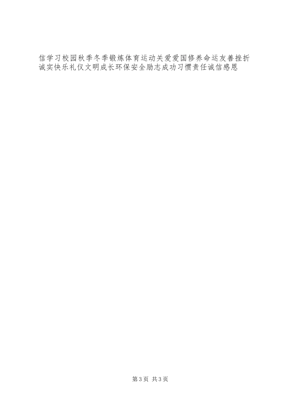 3月2日小学开学典礼校长讲话稿_第3页
