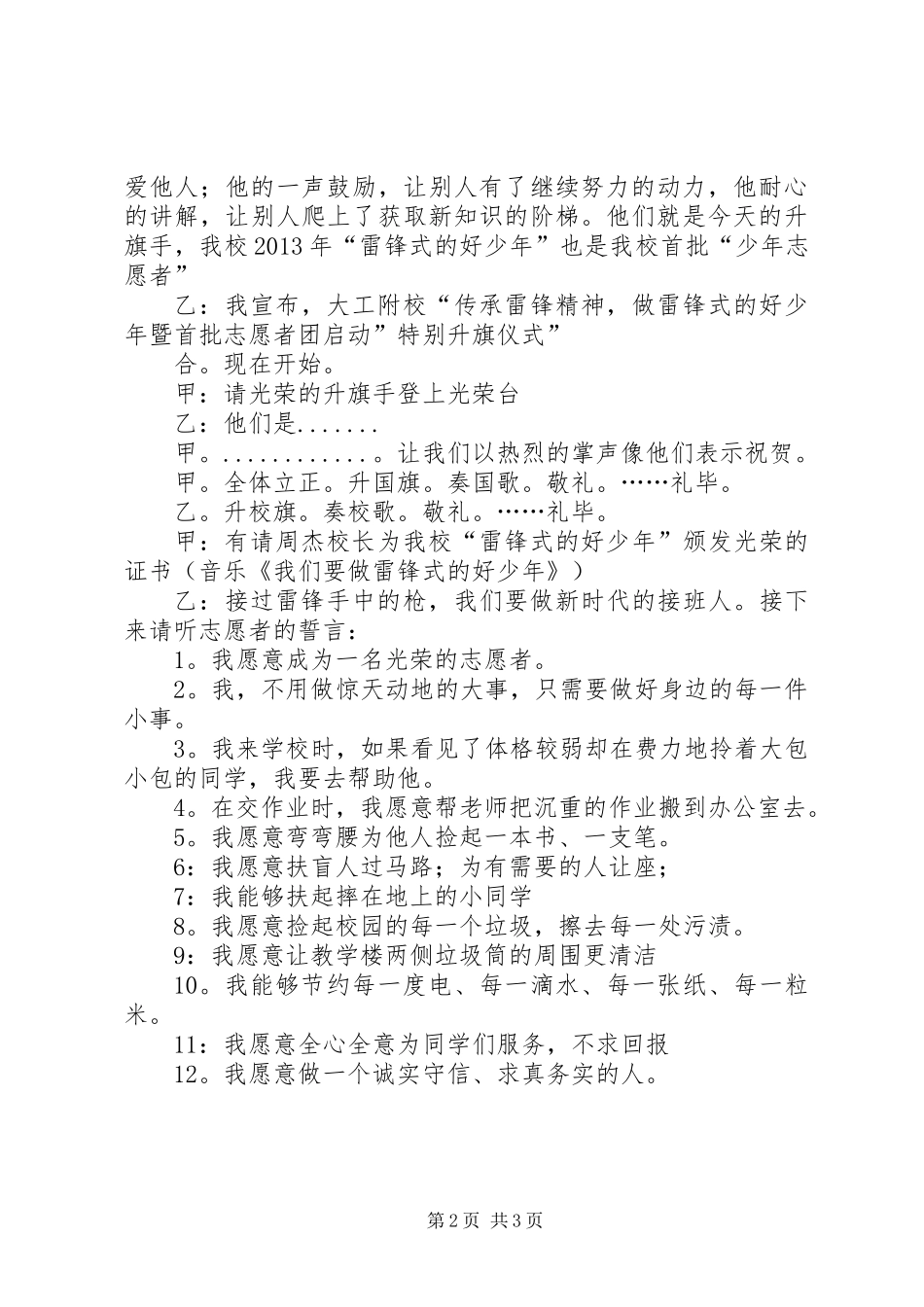 3月5日学雷锋日小学升旗仪式主持词_第2页
