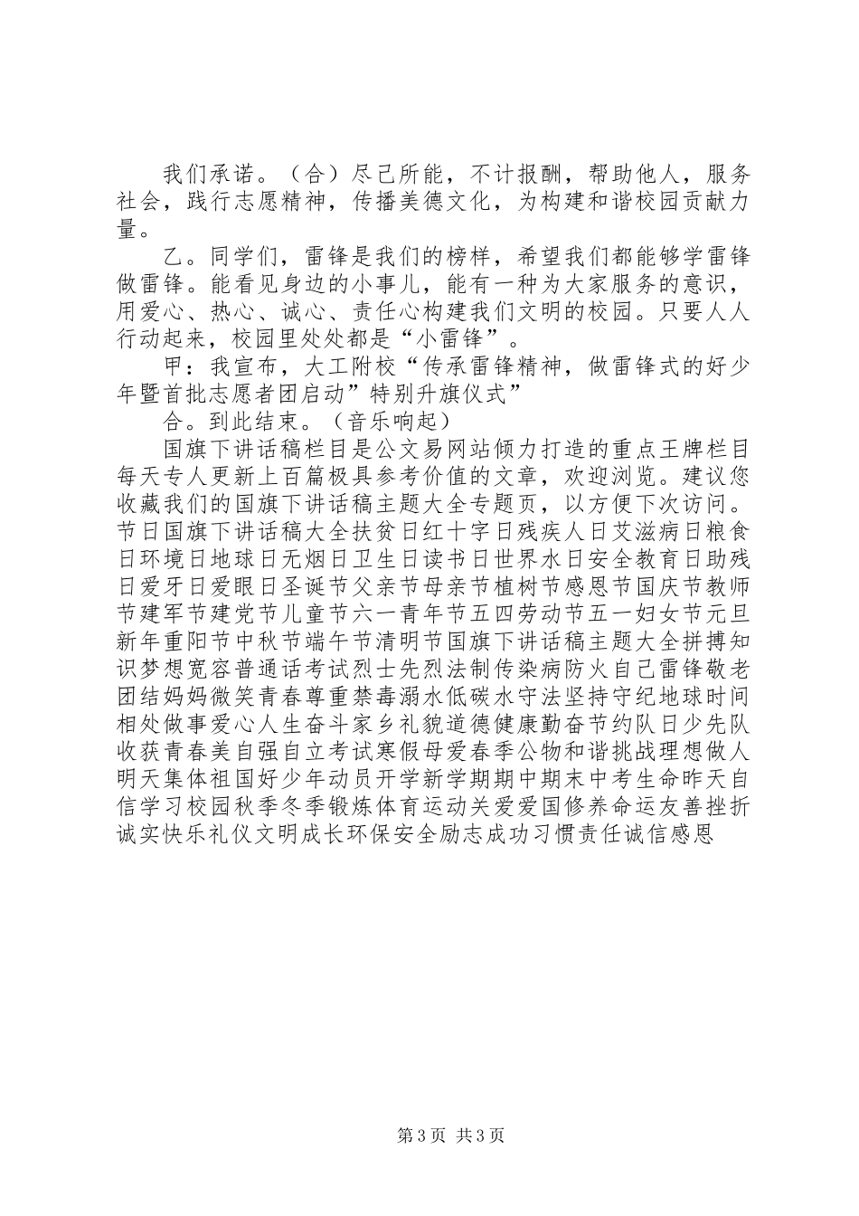 3月5日学雷锋日小学升旗仪式主持词_第3页