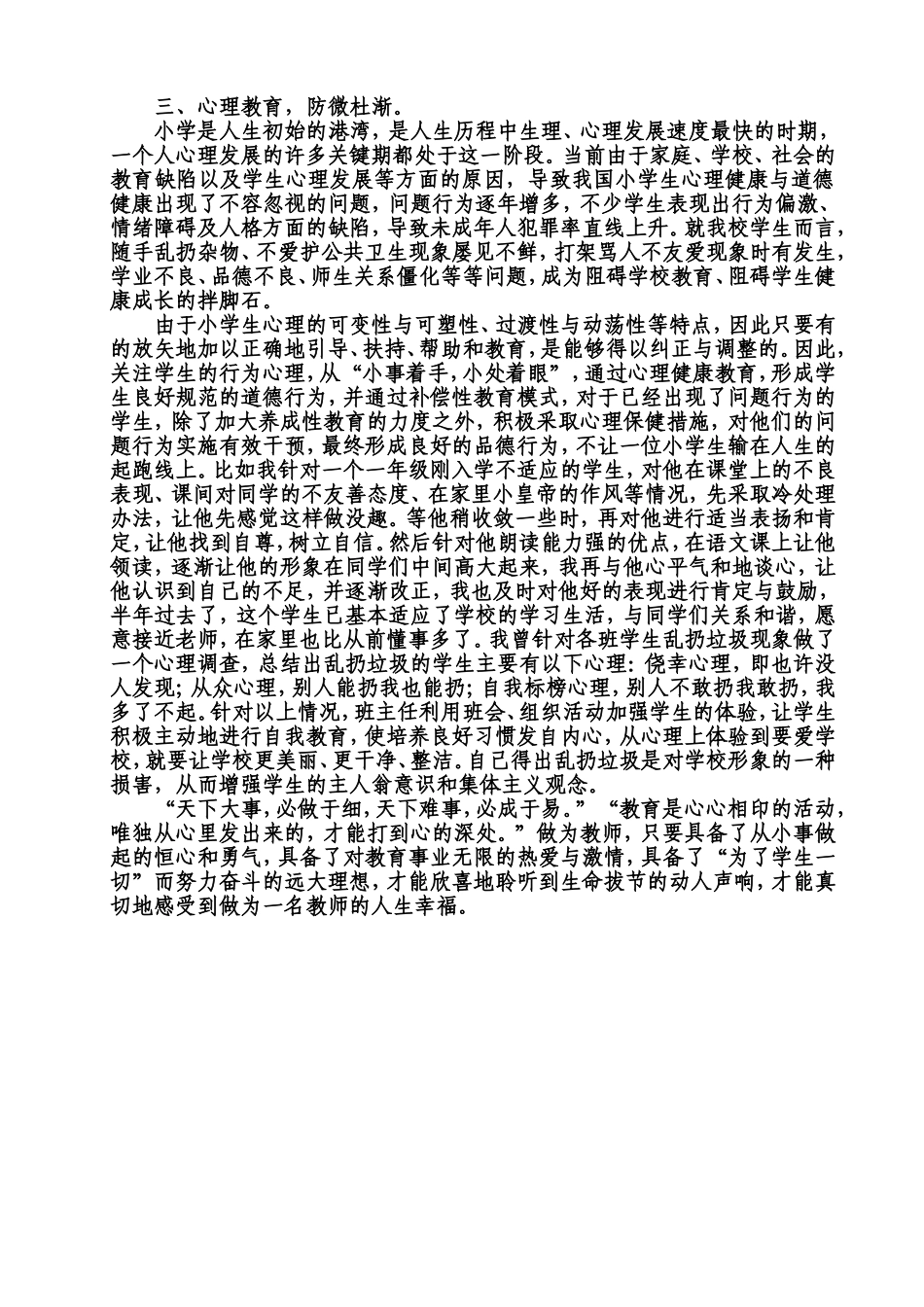 为人师表不言小_第3页