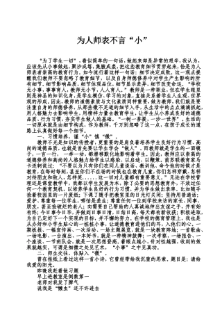 为人师表不言小