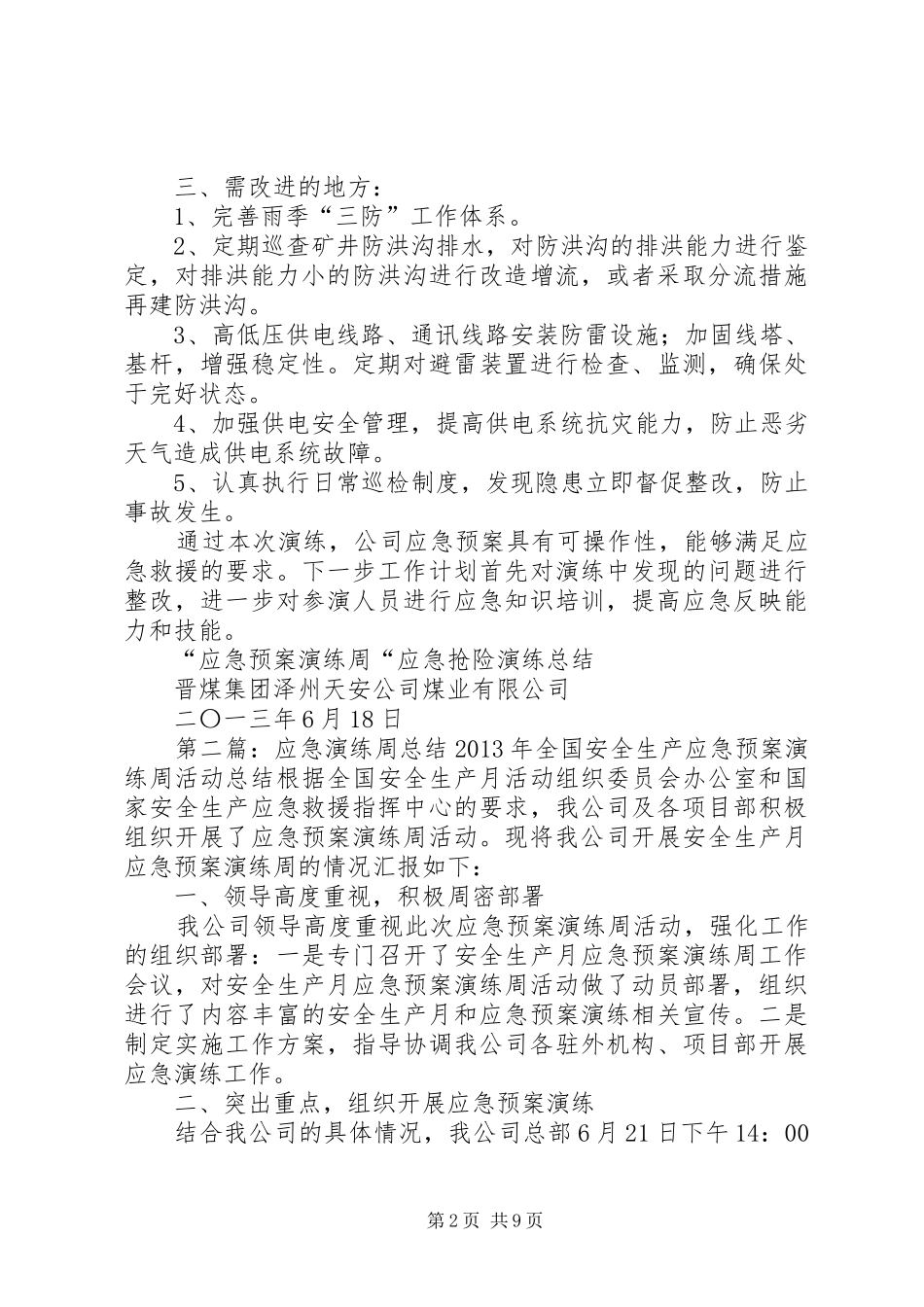 应急演练周周演练总结_第2页