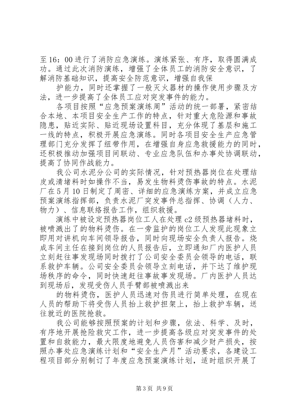 应急演练周周演练总结_第3页