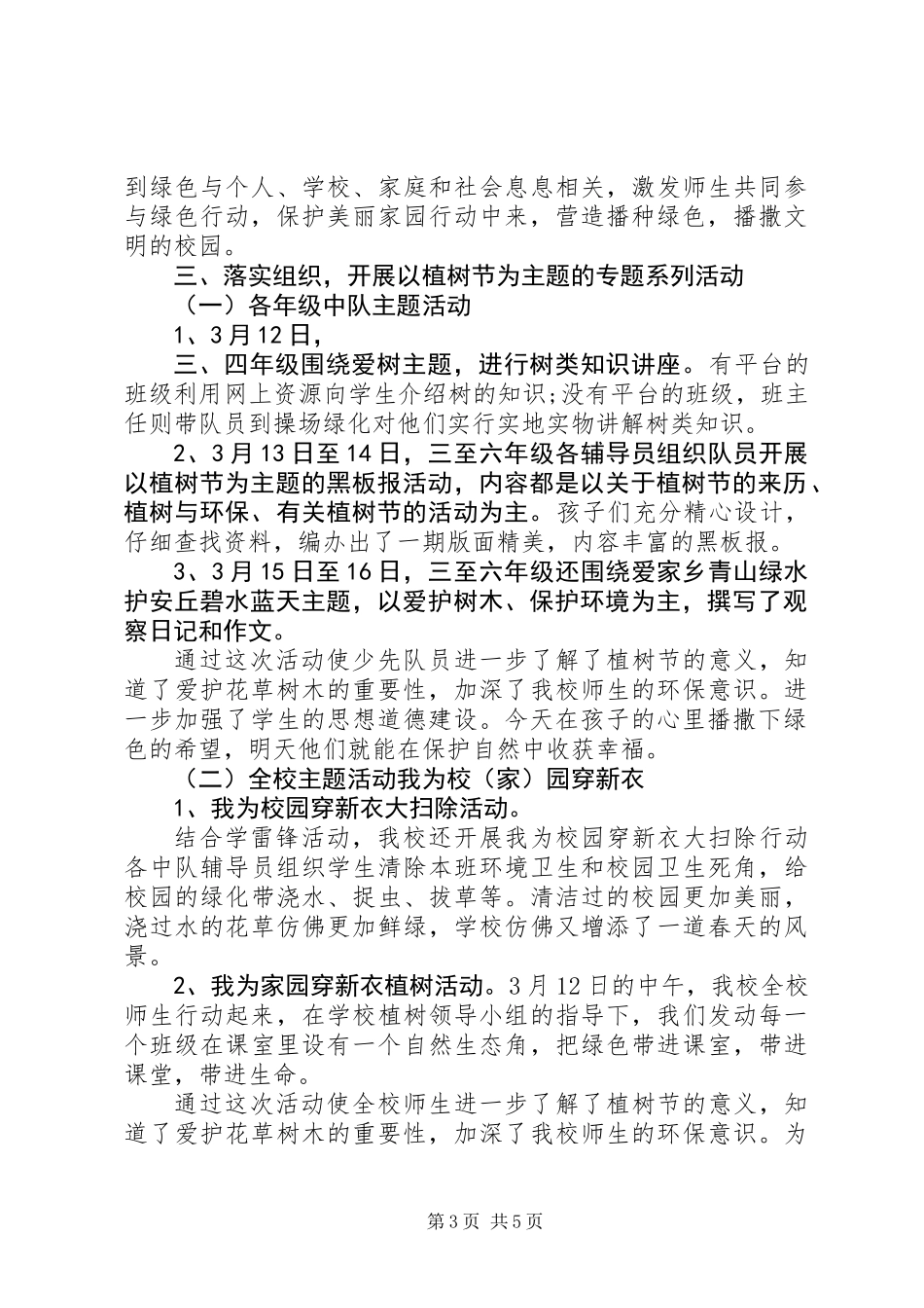 3月12植树节活动总结范文_第3页