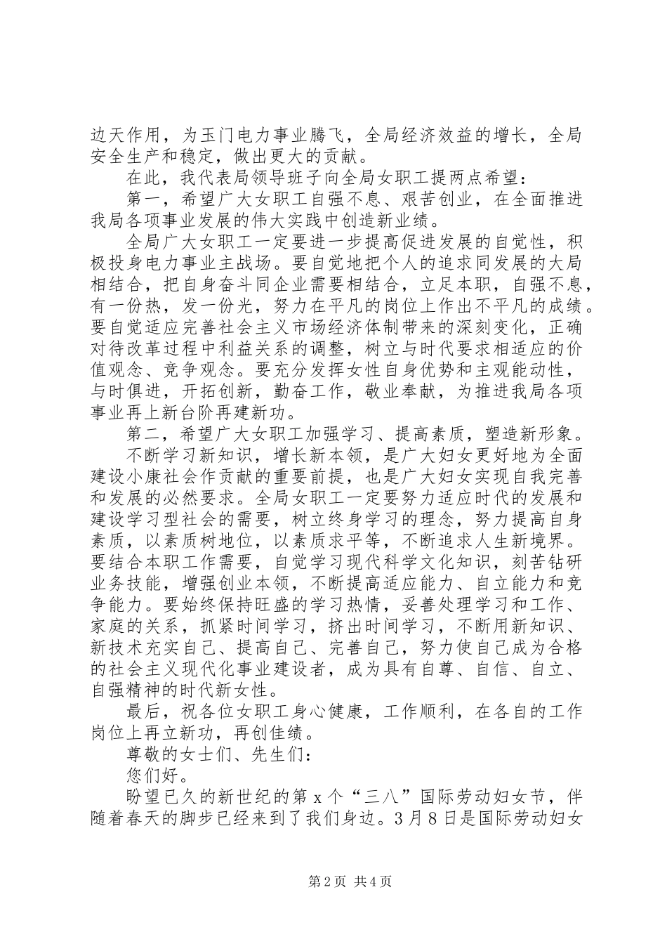 38妇女节的演讲稿_第2页