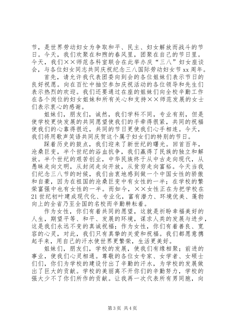 38妇女节的演讲稿_第3页
