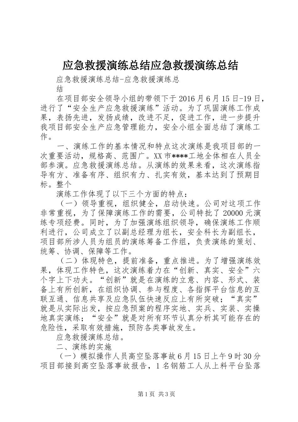 应急救援演练总结应急救援演练总结_第1页
