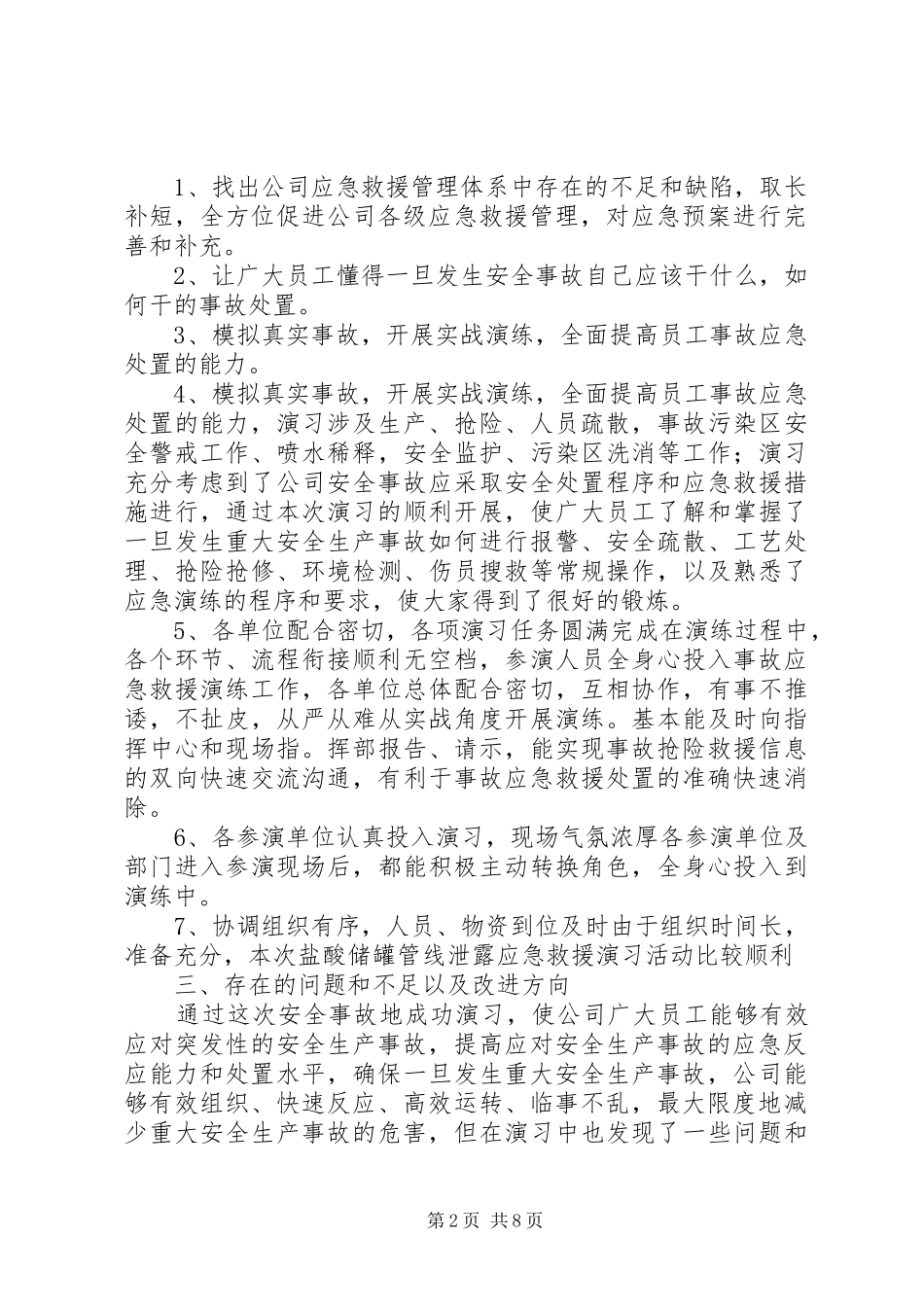 应急救援演练总结_第2页