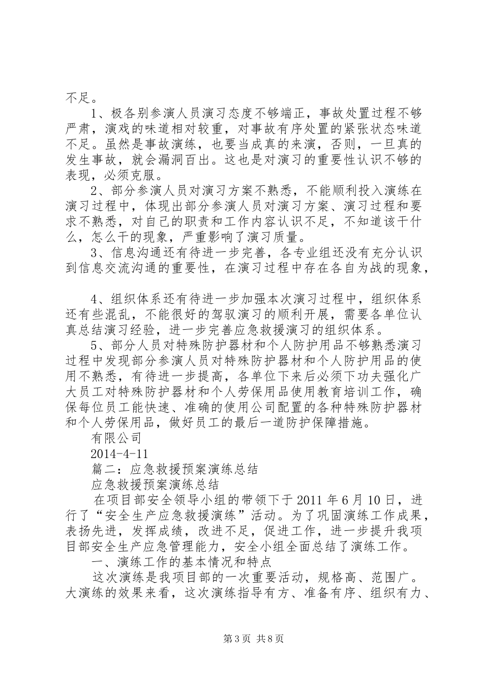 应急救援演练总结_第3页
