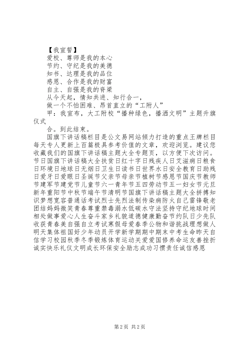 3月12日植树节小学升旗仪式主持词_第2页