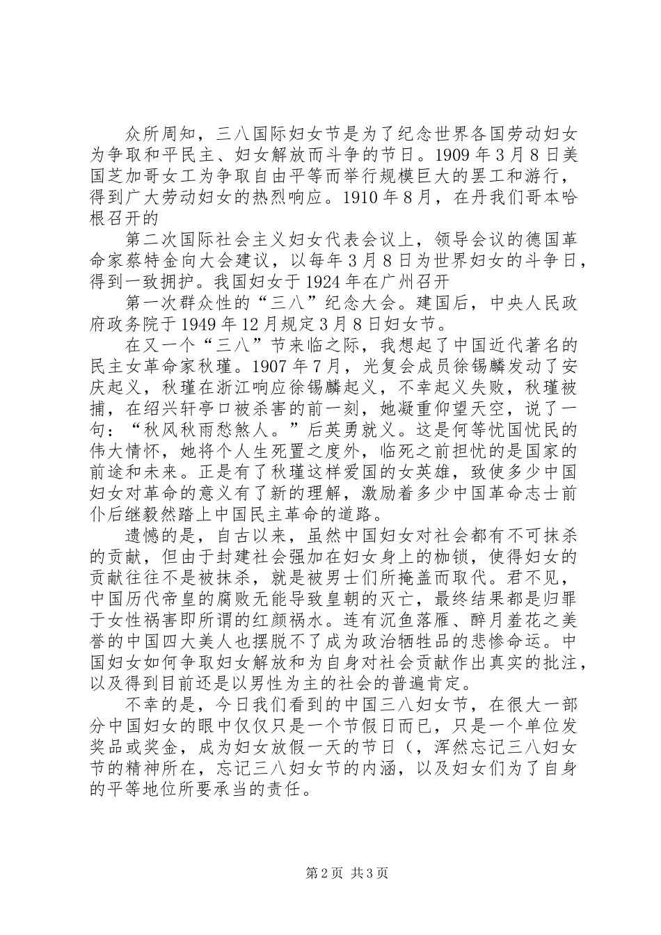 38妇女节主题演讲稿_第2页