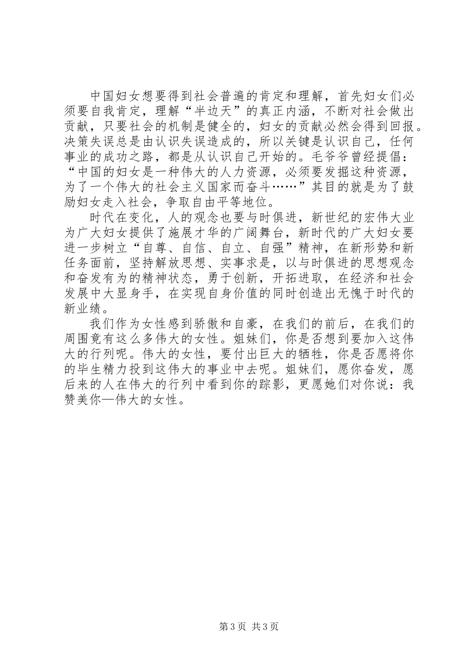 38妇女节主题演讲稿_第3页