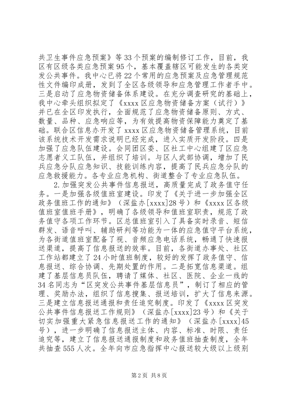 应急指挥中心工作总结_第2页
