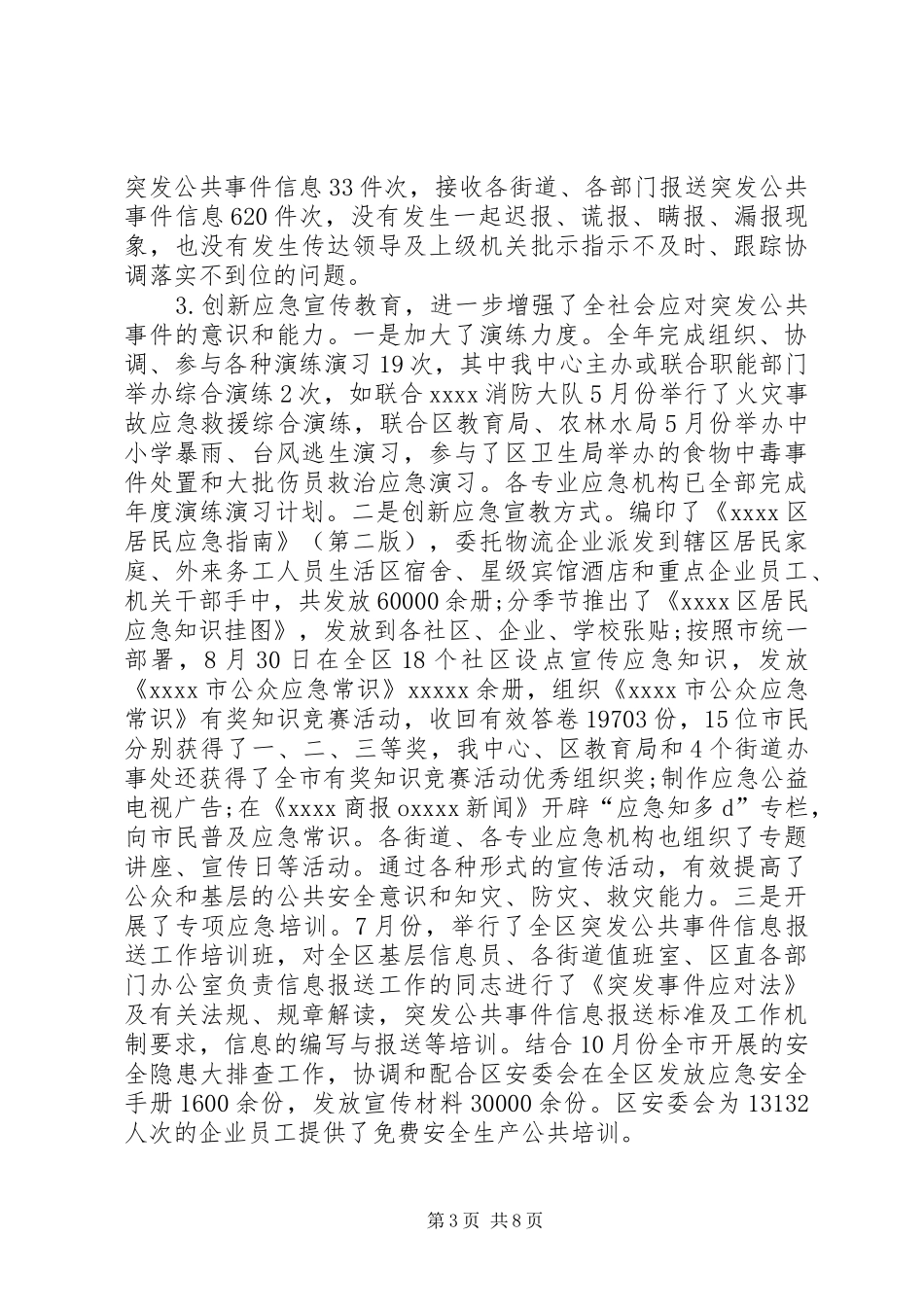 应急指挥中心工作总结_第3页