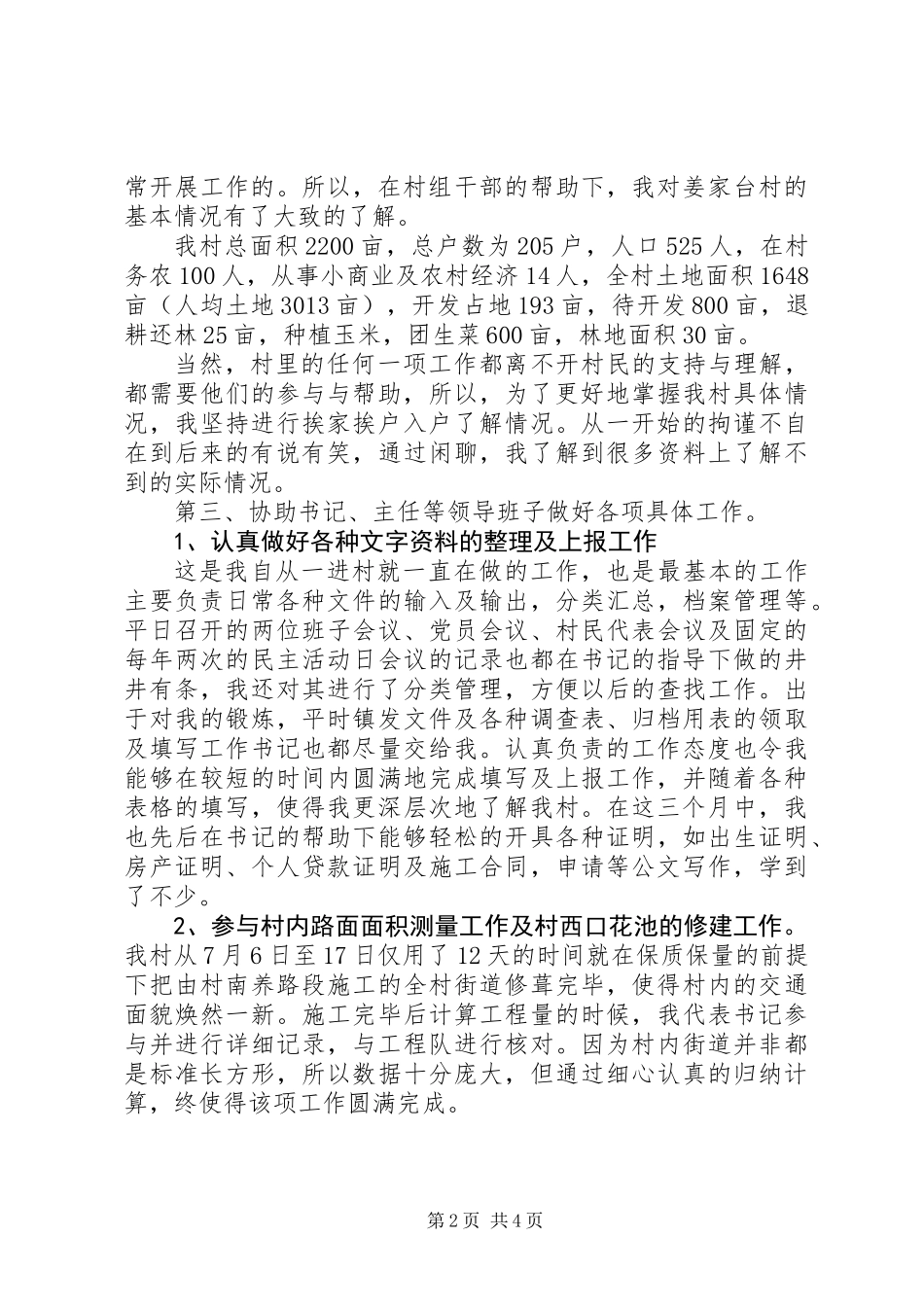 3个月工作总结贺迎欣_第2页