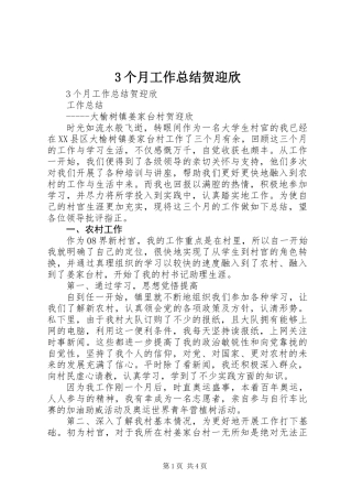 3个月工作总结贺迎欣