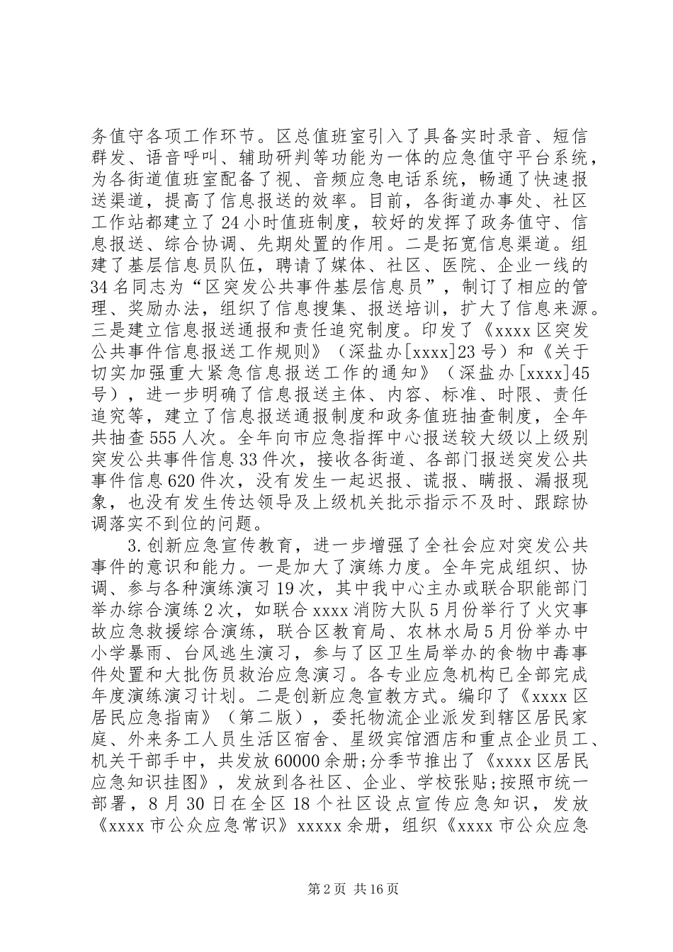应急指挥中心的工作总结_第2页
