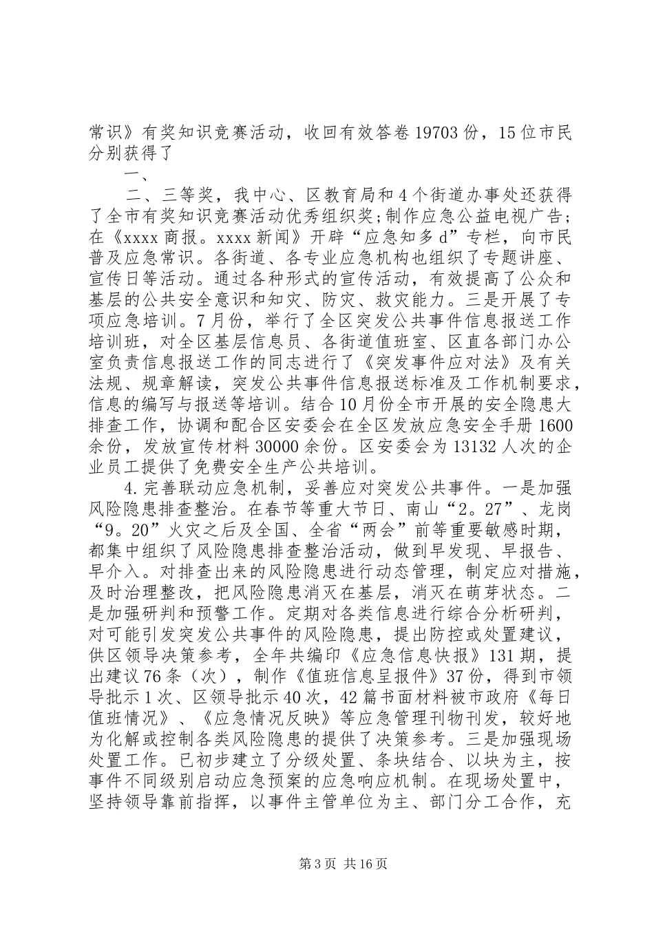 应急指挥中心的工作总结_第3页
