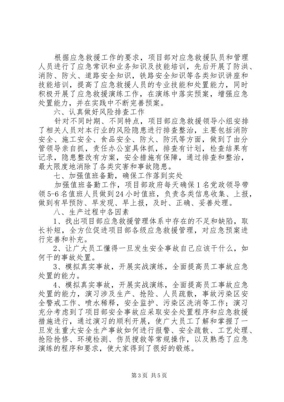 应急救援总结报告_第3页