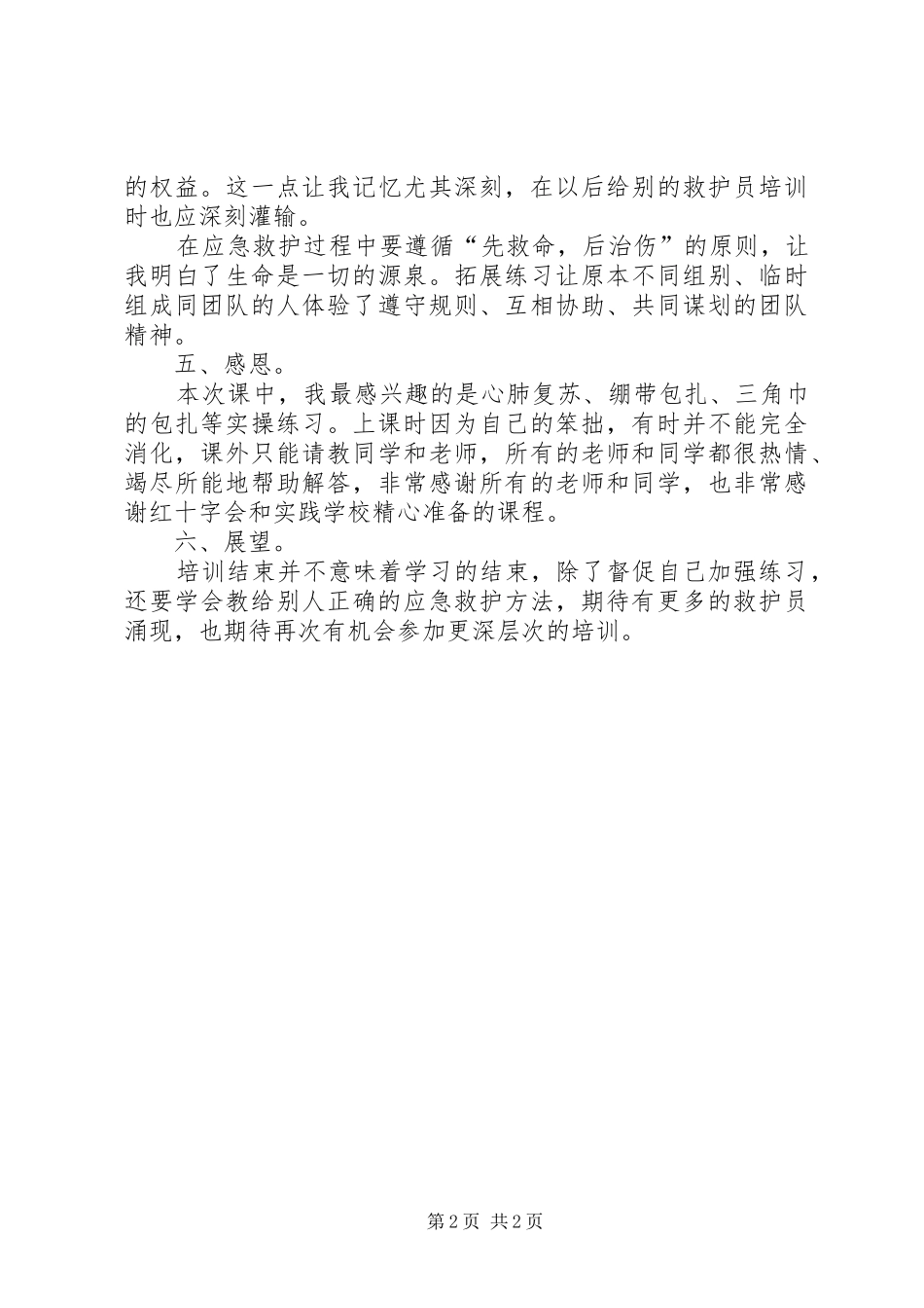 应急救护培训总结_第2页