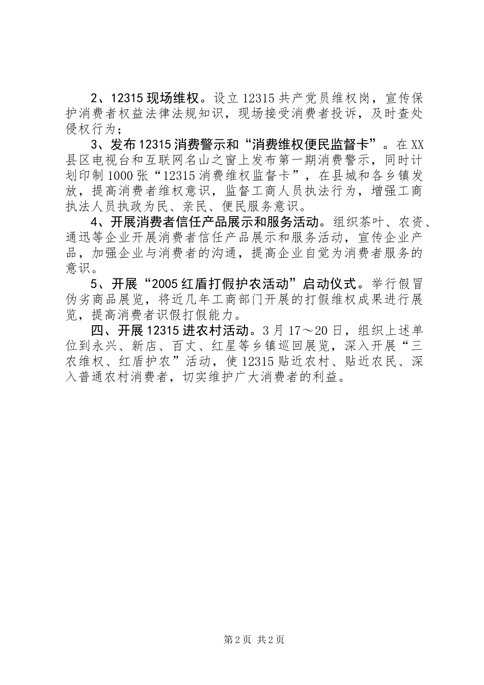 3·15共产党员维权周活动方案_第2页