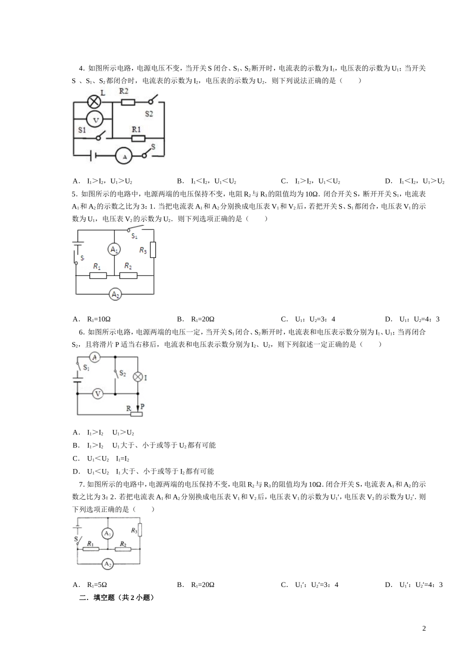 2013年中考物理复习电学试题_第2页