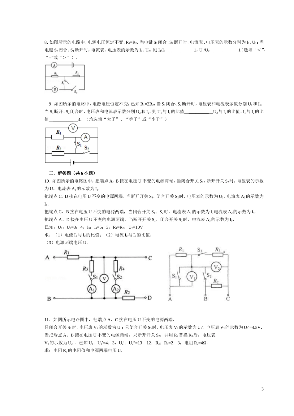 2013年中考物理复习电学试题_第3页