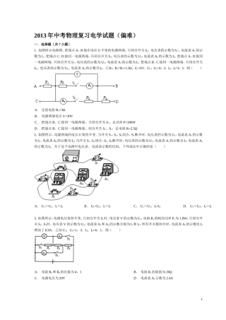 2013年中考物理复习电学试题