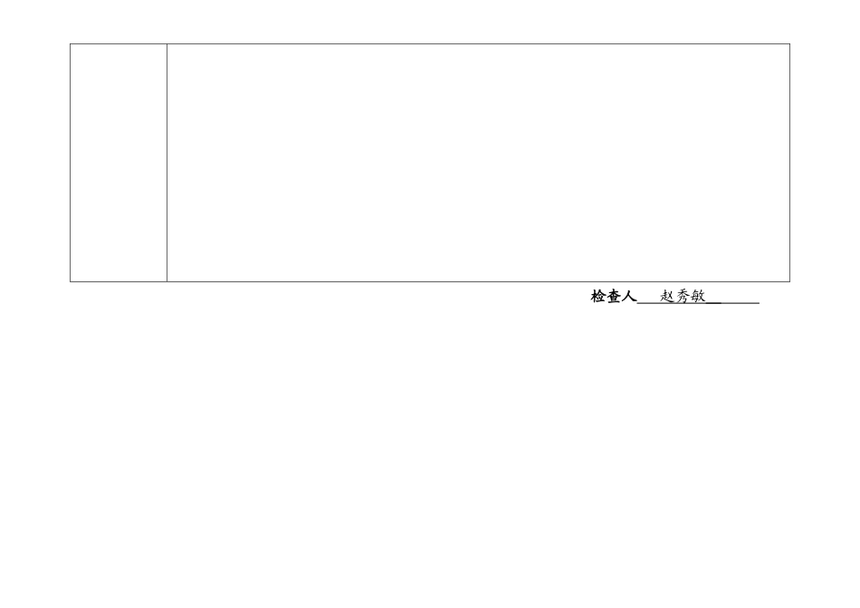 四年级试卷检查表_第3页