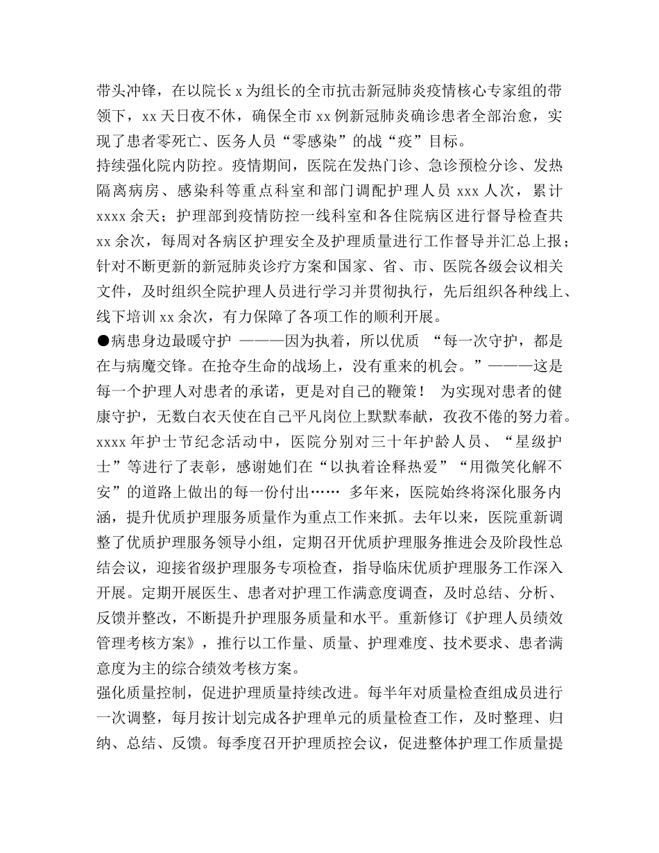 3809,2024年　512护士节综述护理工作总结情况汇报 _第2页