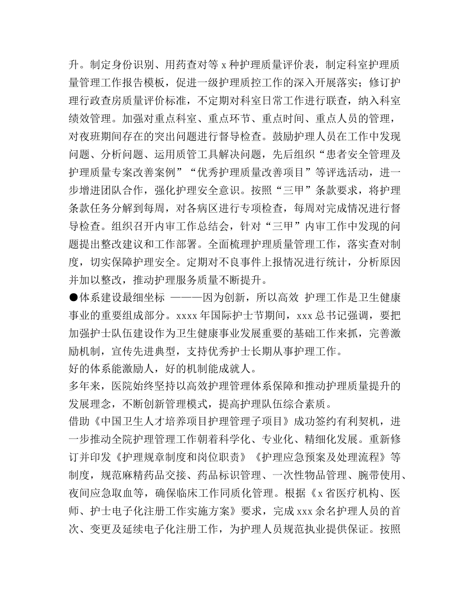 3809,2024年　512护士节综述护理工作总结情况汇报 _第3页