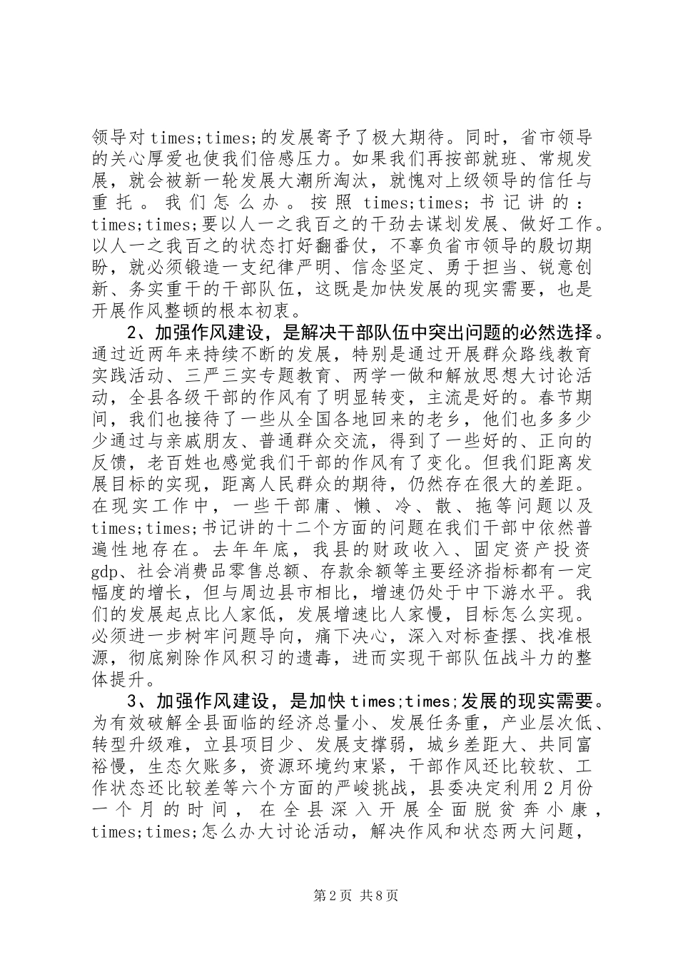 3838在全县机关作风整顿动员大会上的讲话_第2页