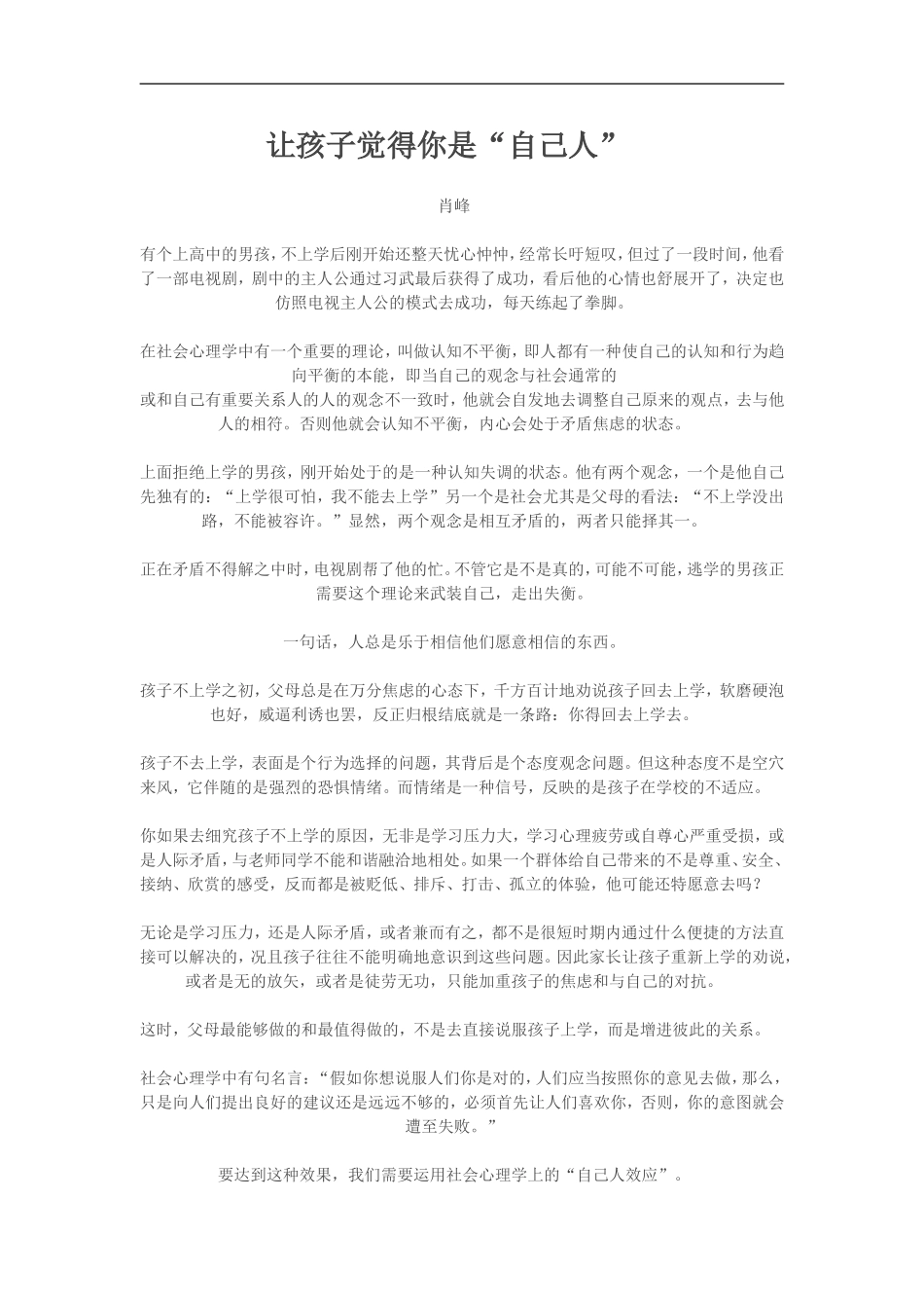 让孩子觉得你是_第1页