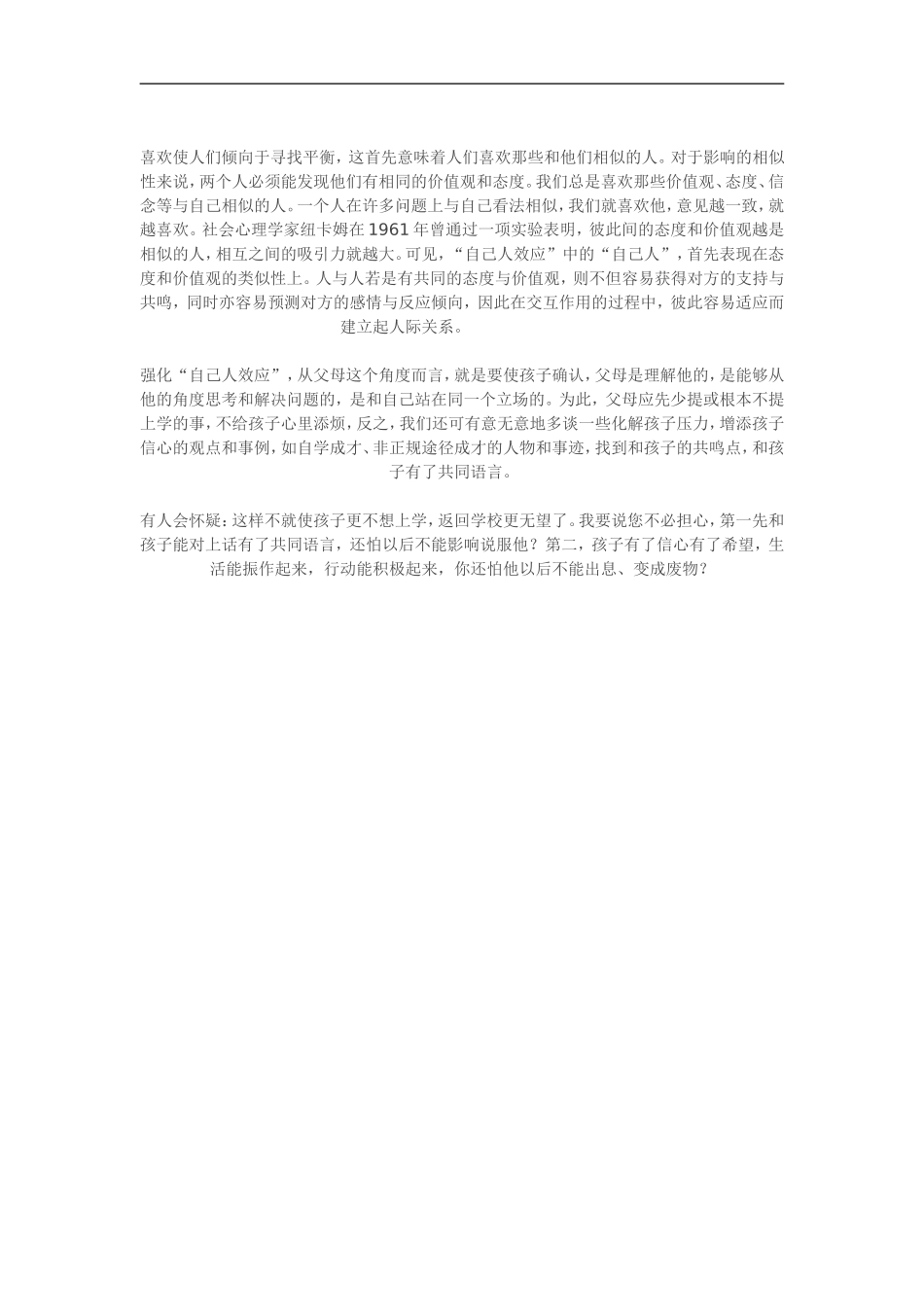 让孩子觉得你是_第2页