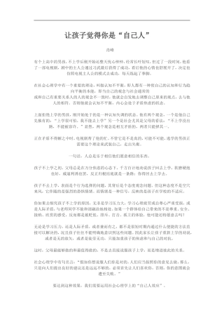 让孩子觉得你是