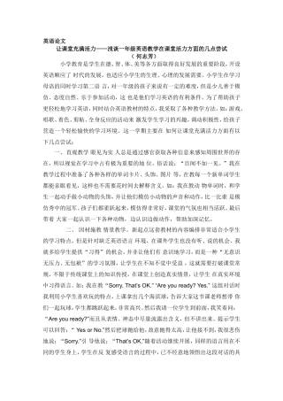 何志芳英语论文