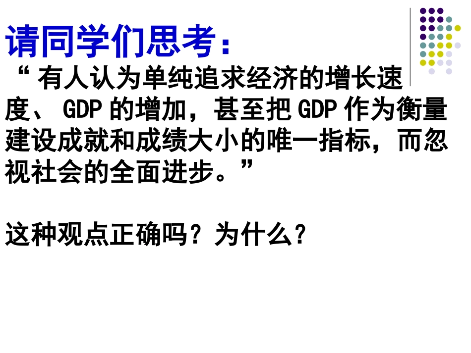 [课件：又好又快科学发展(1)_第2页