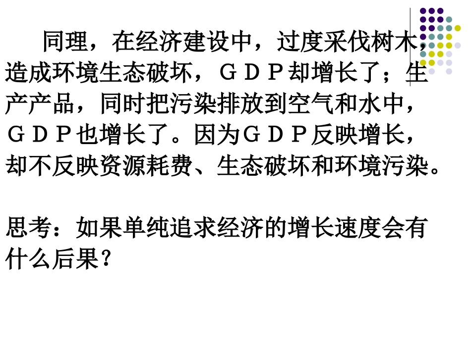 [课件：又好又快科学发展(1)_第3页