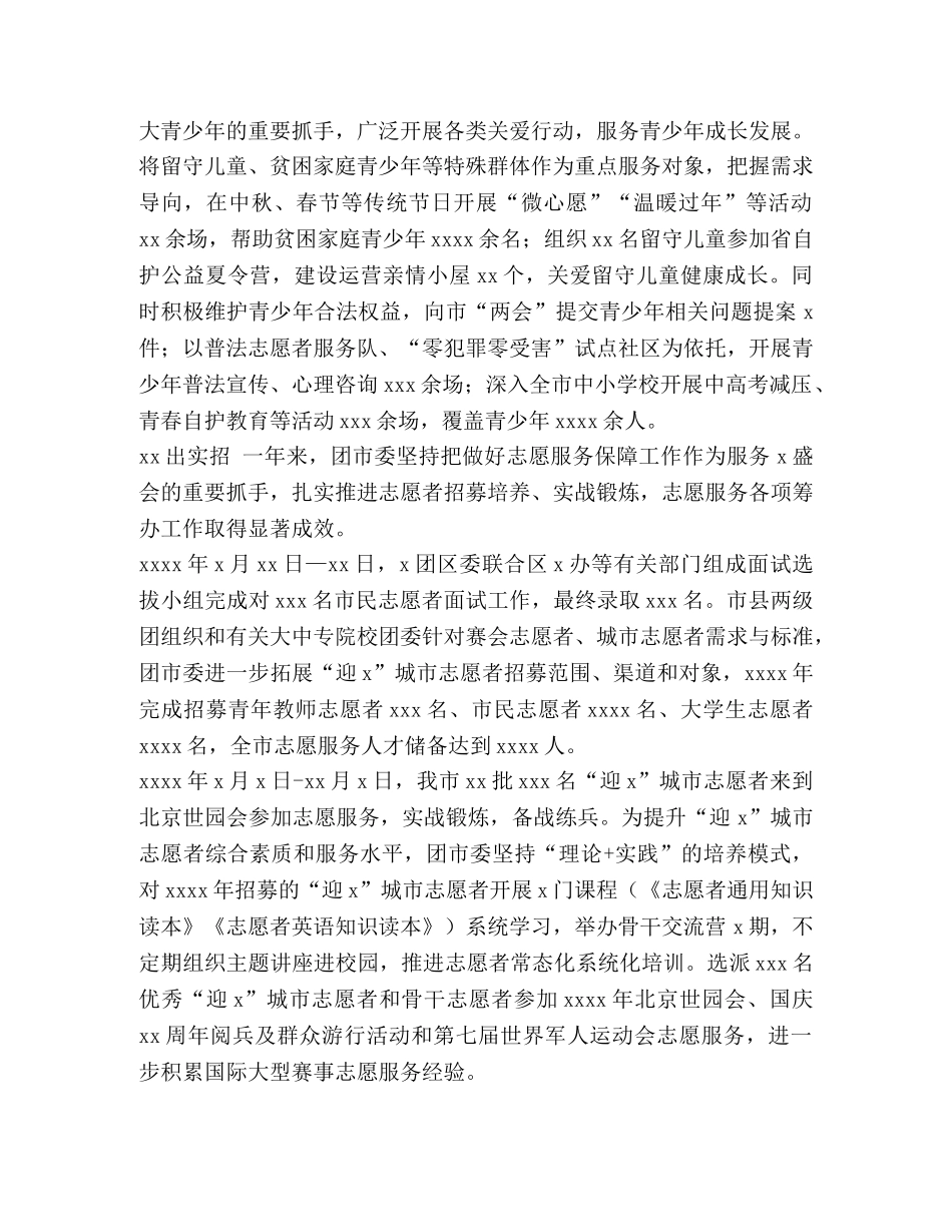 3290,2024年x共青团一年工作总结回顾事迹综述 _第2页