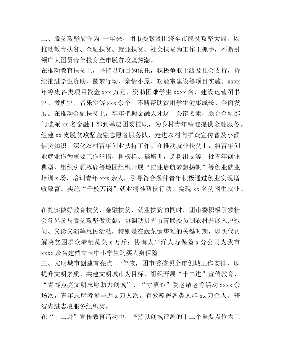 3290,2024年x共青团一年工作总结回顾事迹综述 _第3页