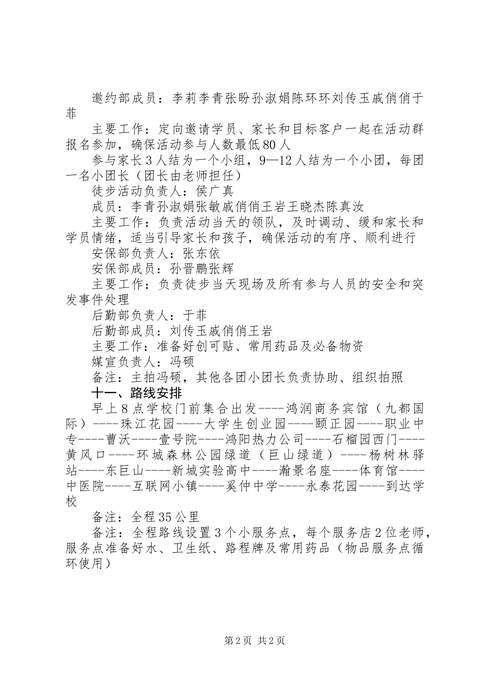 35公里城市徒步活动方案_第2页