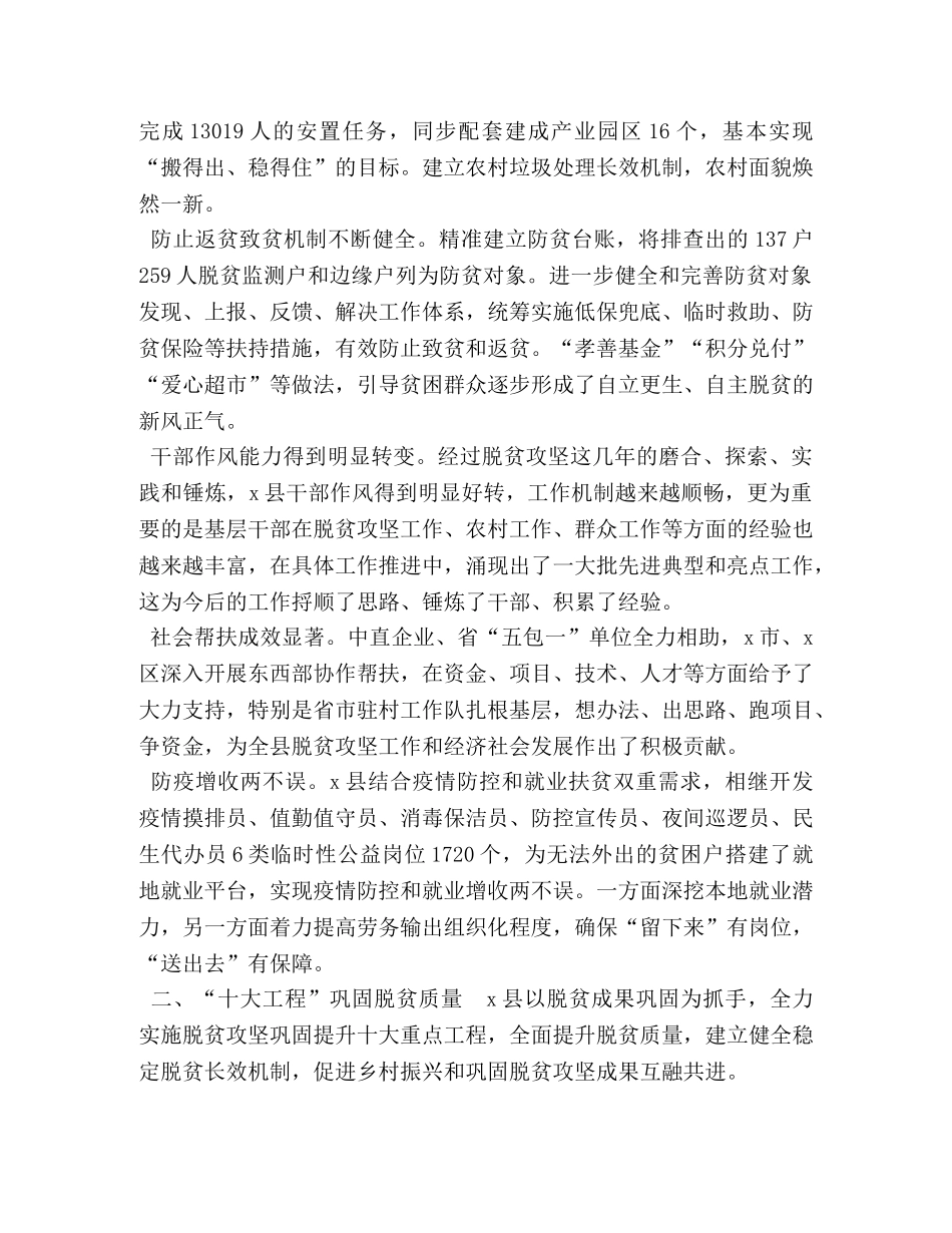 3457　2024年x脱贫攻坚经验做法工作总结综述 _第2页