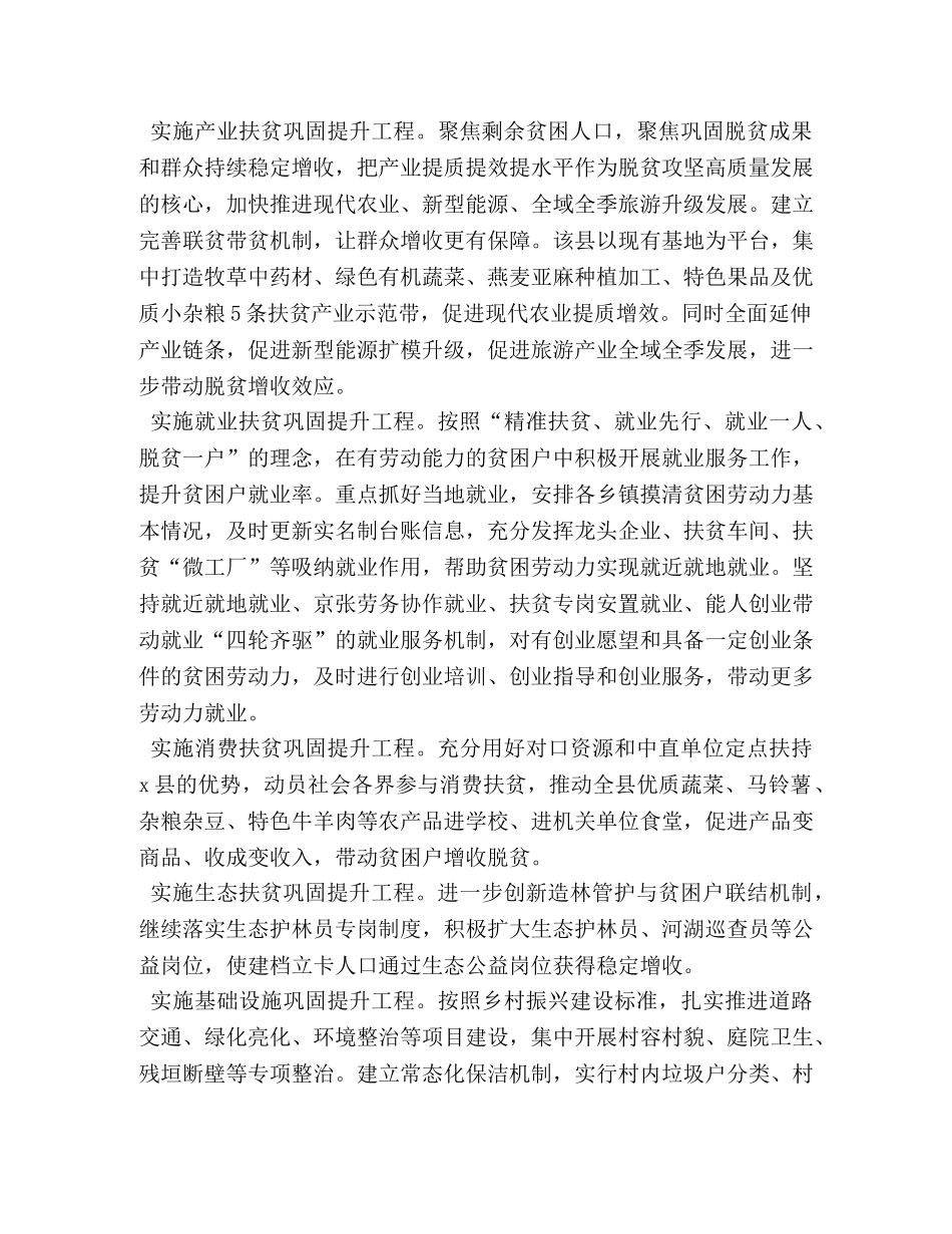 3457　2024年x脱贫攻坚经验做法工作总结综述 _第3页