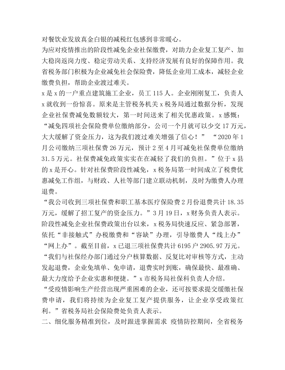 3401　2024年税务局疫情防控复工复产减税费优服务工作总结情况汇报 _第2页