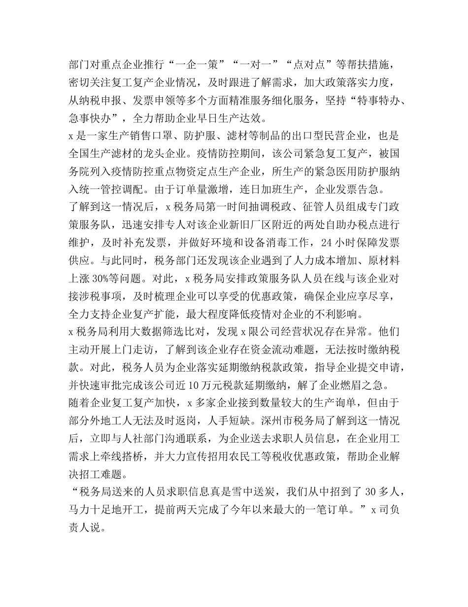3401　2024年税务局疫情防控复工复产减税费优服务工作总结情况汇报 _第3页