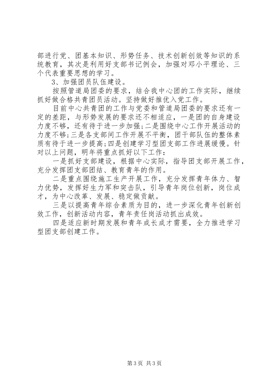 应急抢险中心团委工作总结范文_第3页