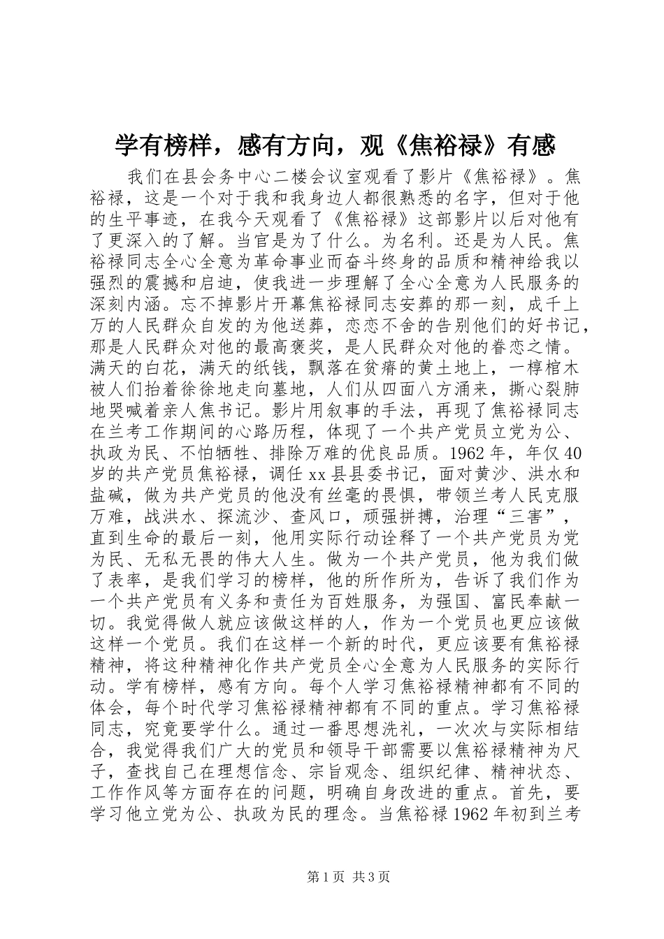 学有榜样，感有方向，观《焦裕禄》有感_第1页