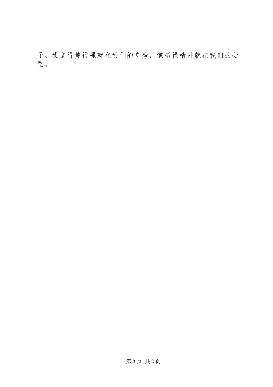 学有榜样，感有方向，观《焦裕禄》有感_第3页