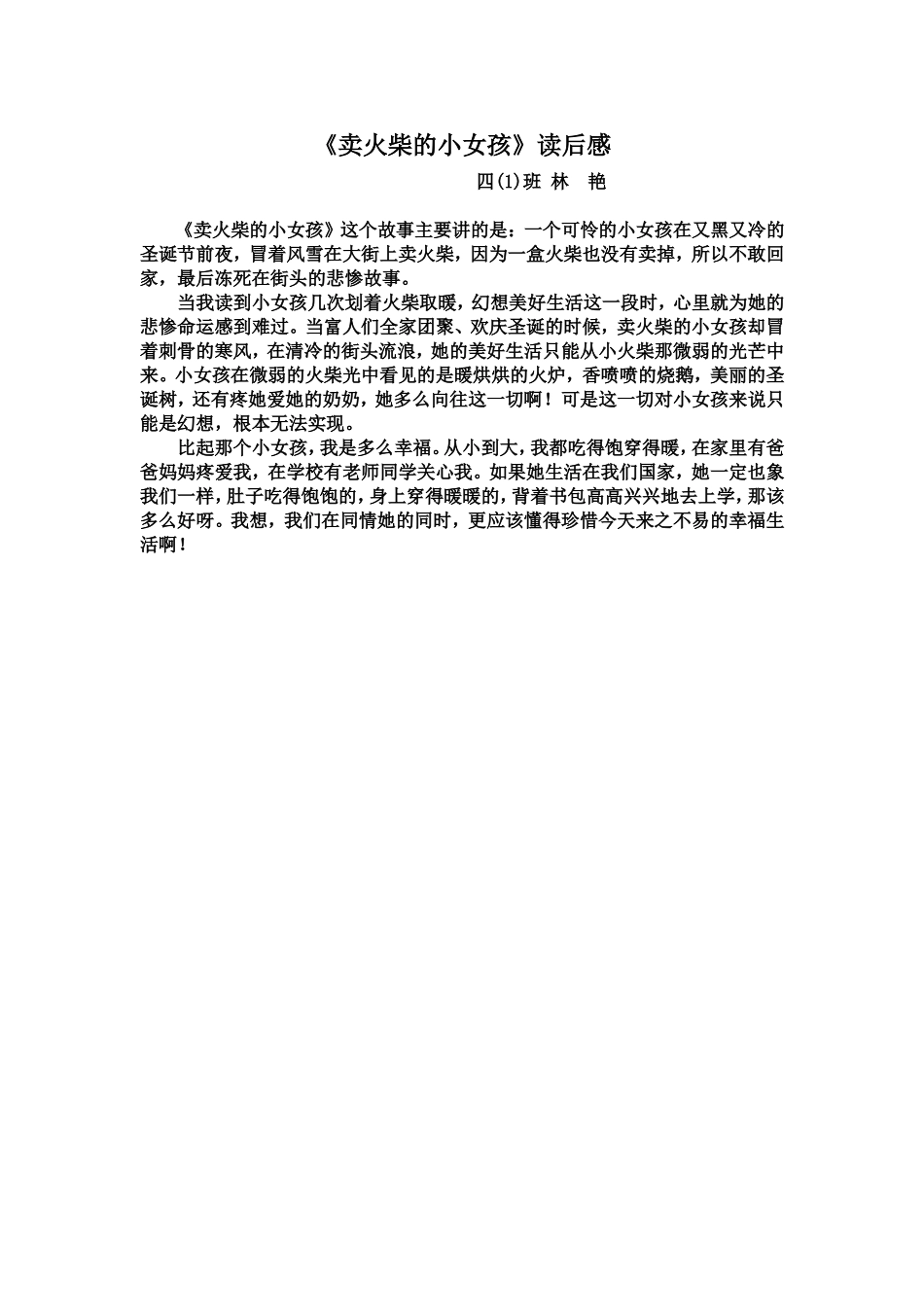 《卖火柴的小女孩》读后感 (2)_第1页